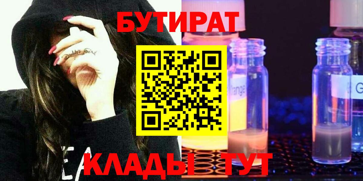 Бутират BDO 33% Гудермес
