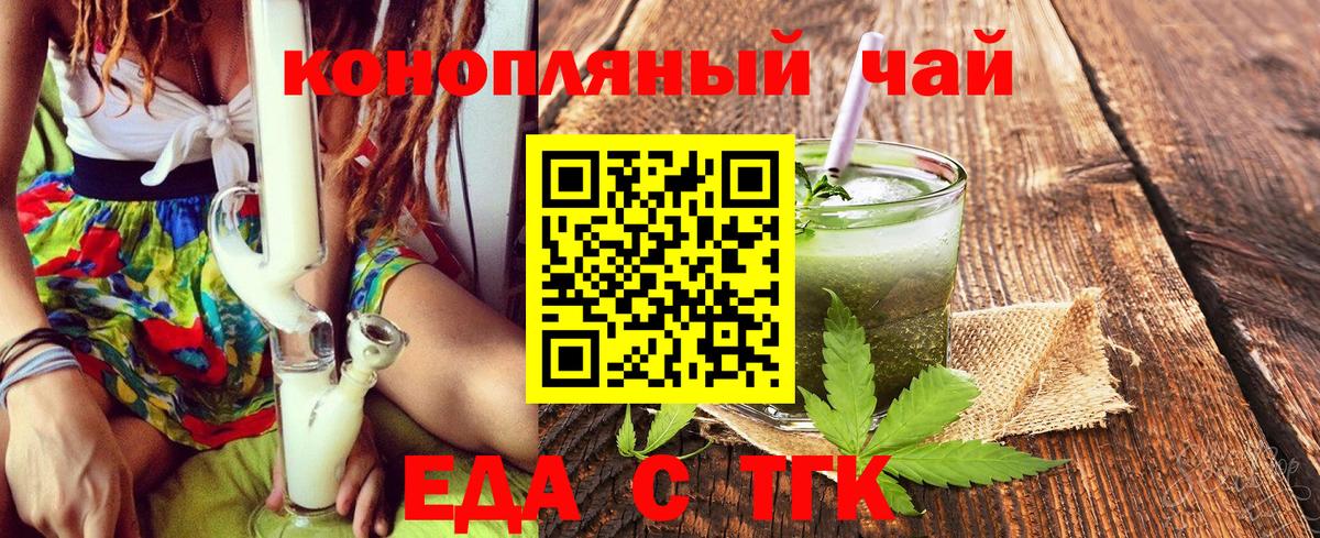 Еда ТГК марихуана  Вход с VPN  Гудермес 