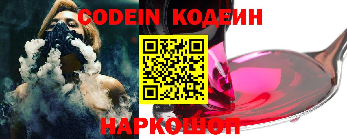Кодеиновый сироп Lean Purple Drank Гудермес