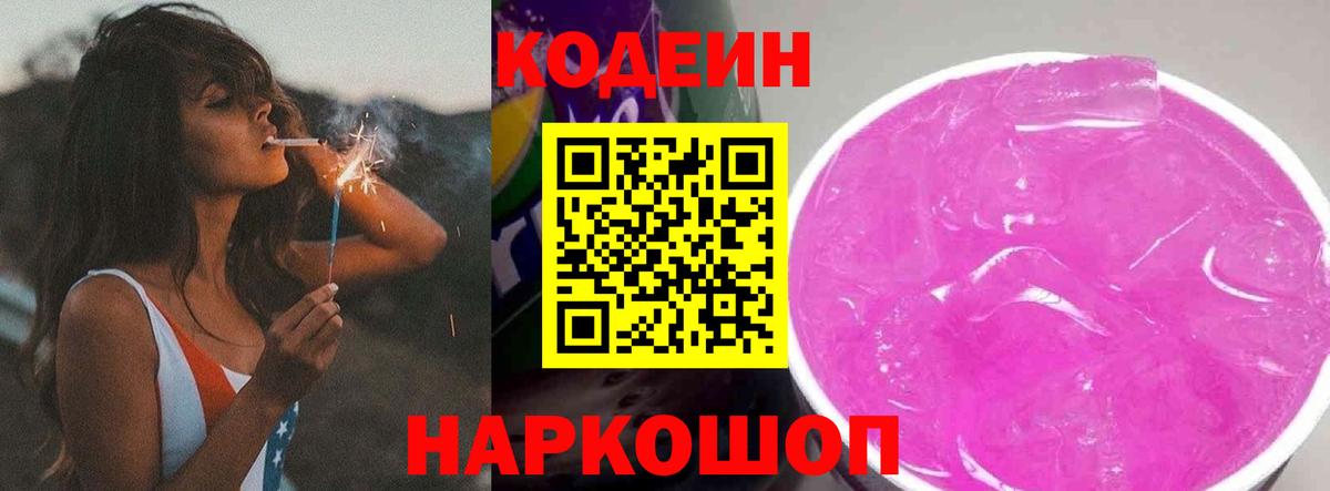 Гудермес  Кодеиновый сироп Lean Purple Drank  Codein Purple Drank  Вход с VPN 