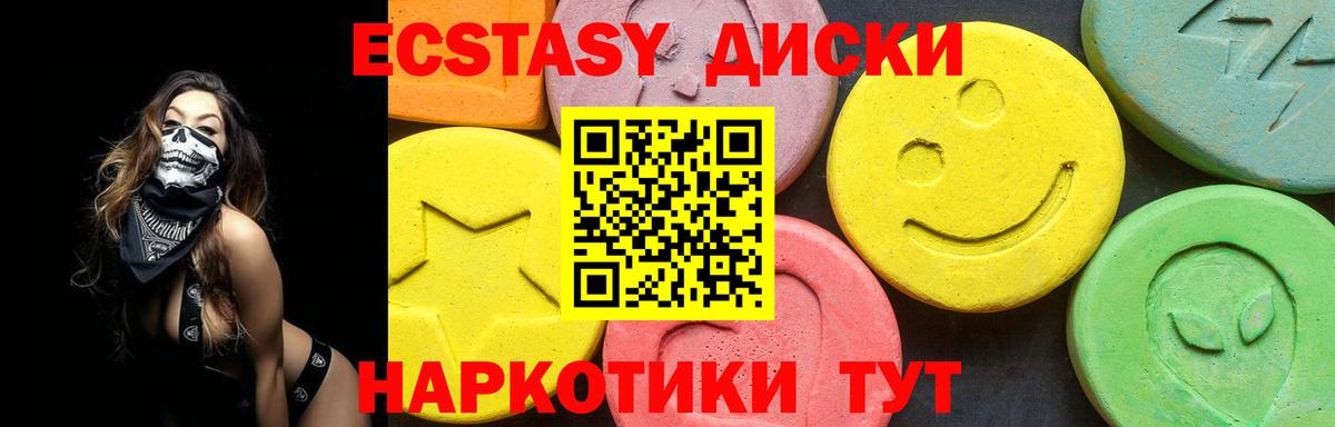 Экстази круглые  ЭКСТАЗИ 250 мг  ЭКСТАЗИ  Вход с VPN  Гудермес 