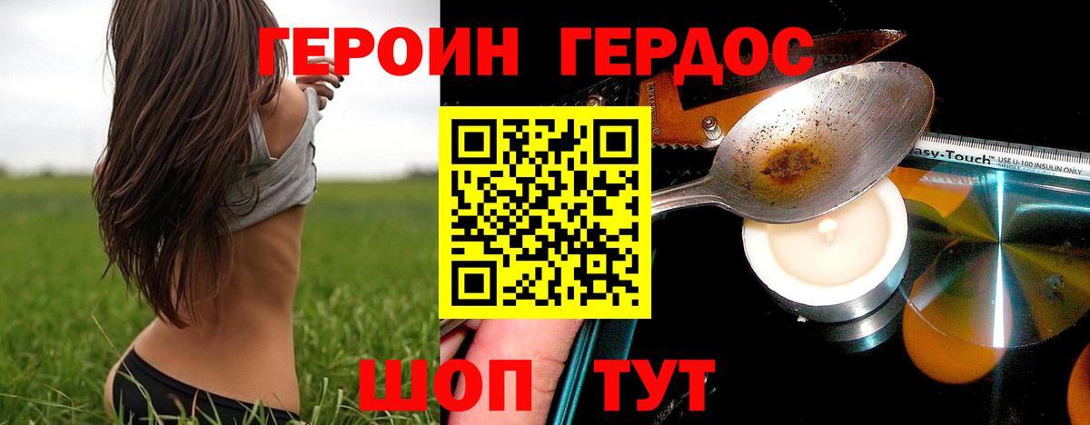 Героин Heroin  Вход с VPN  Гудермес 